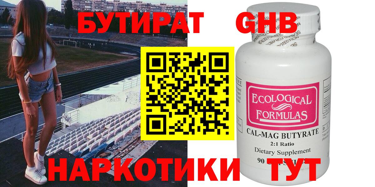 Бутират бутандиол Саянск
