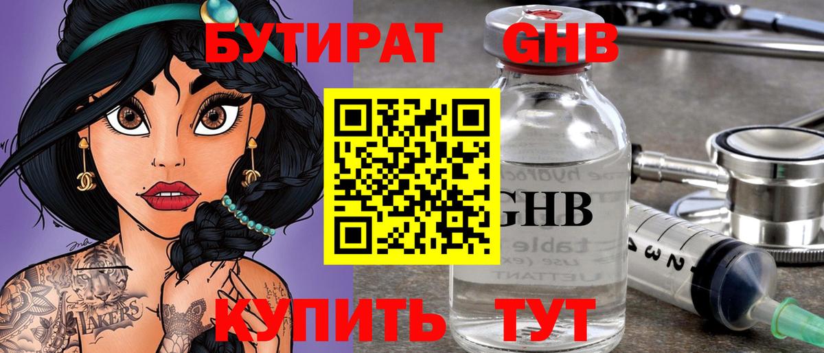 Саянск  Бутират оксибутират  БУТИРАТ  Вход с VPN 