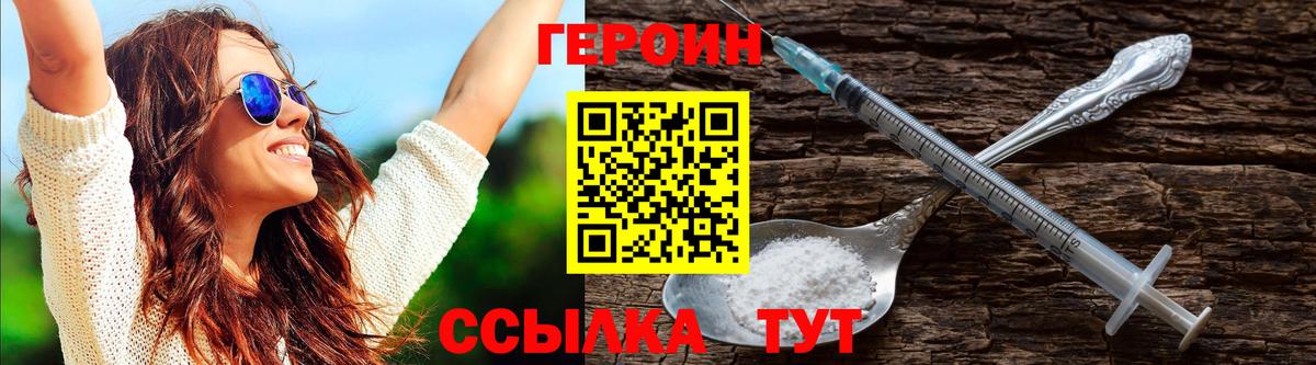 ГЕРОИН белый  Вход с VPN  Саянск 