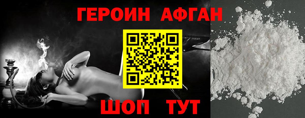 ГЕРОИН VHQ Саянск