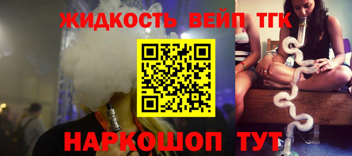 ТГК жижа  Вход с VPN  Саянск 